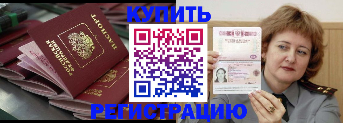 временная регистрация законно в Змеиногорске