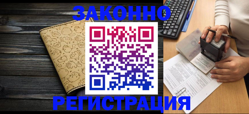 где прописаться в Змеиногорске